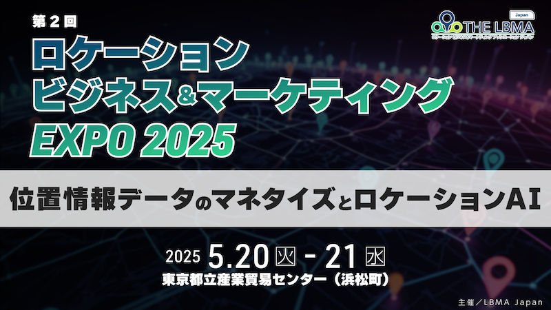 LBMAEXPO2025バナー